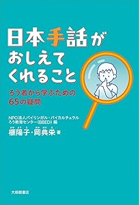 ろう者のトリセツ 聴者のトリセツ ろう者と聴者の言葉のズレ | 関西